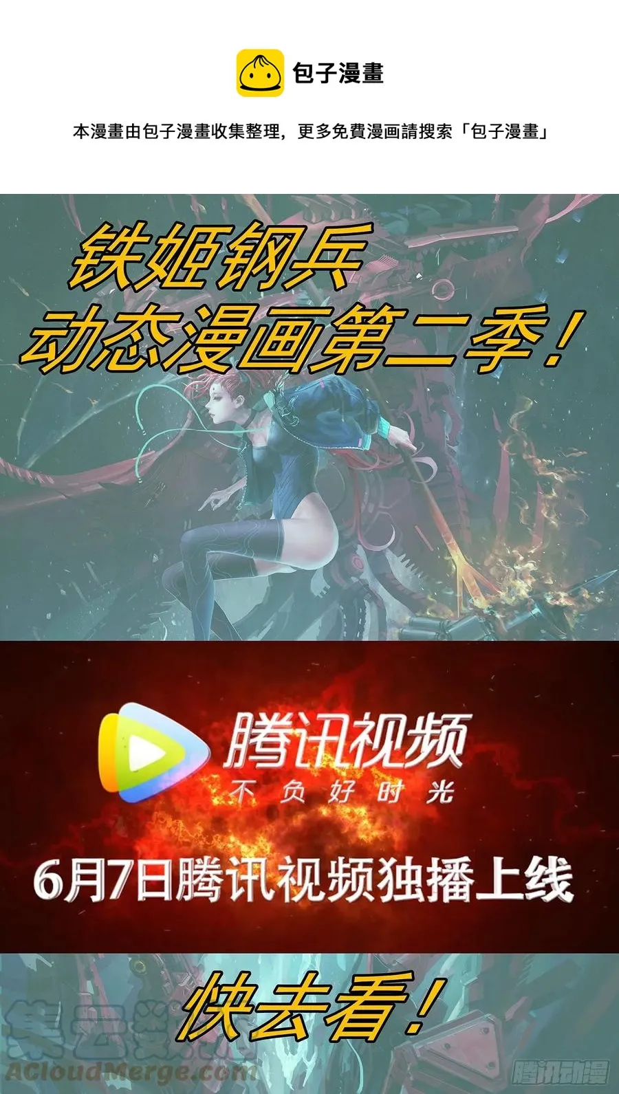 铁姬钢兵第三季在线观看漫画,安检大阵1图