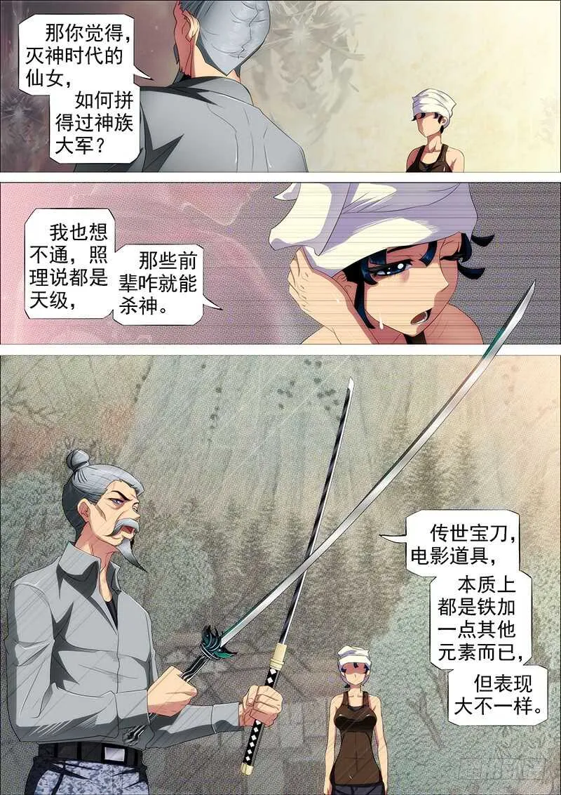 铁姬钢兵完整免费观看漫画,胡马度阴山2图