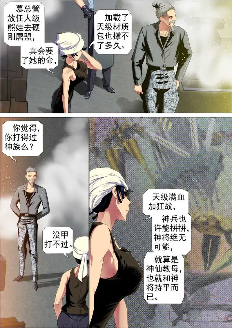 铁姬钢兵完整免费观看漫画,胡马度阴山1图