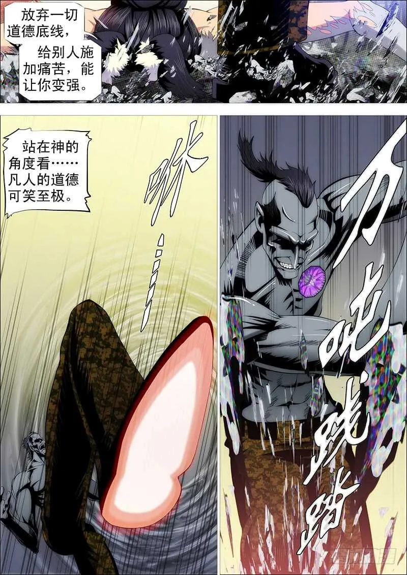 铁姬钢兵完整免费观看漫画,二腿猰貐5图