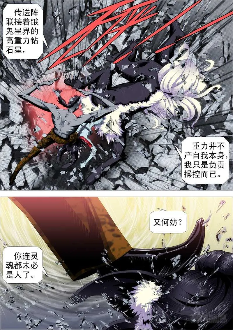 铁姬钢兵完整免费观看漫画,二腿猰貐3图