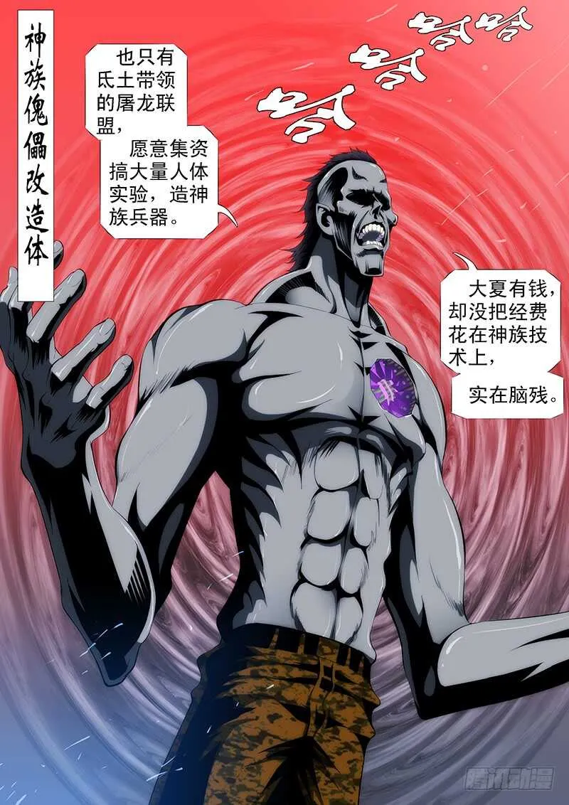 铁姬钢兵完整免费观看漫画,二腿猰貐4图
