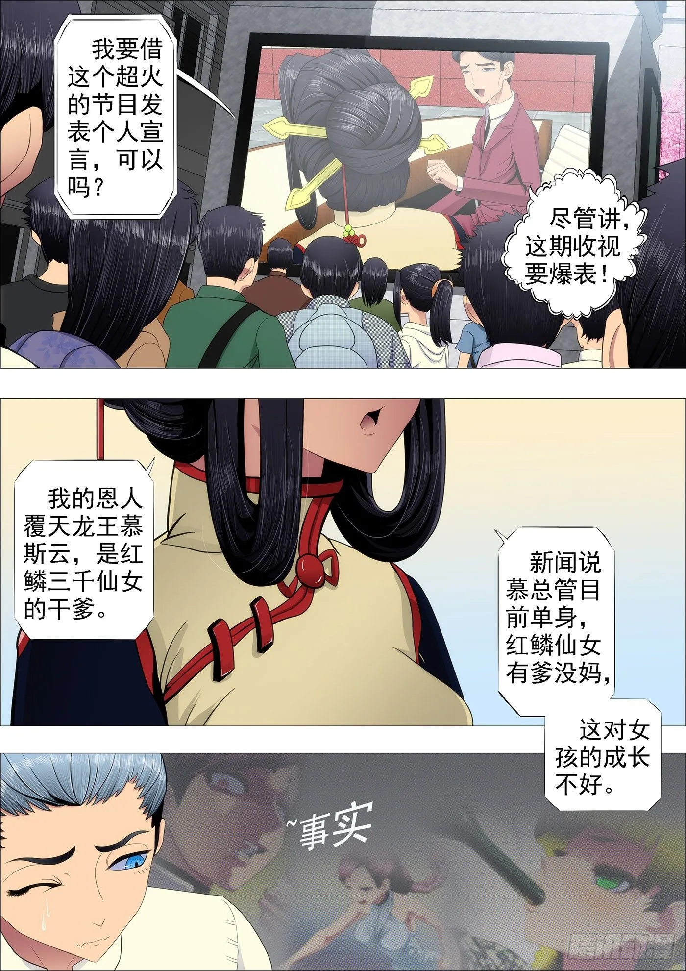 铁姬钢兵第三季在线观看漫画,请让我当干妈3图