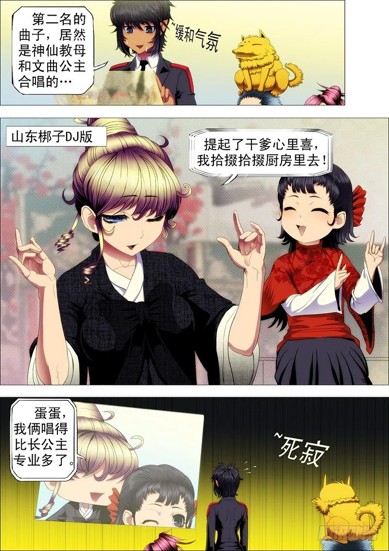 铁姬钢兵第三季在线观看漫画,请让我当干妈5图