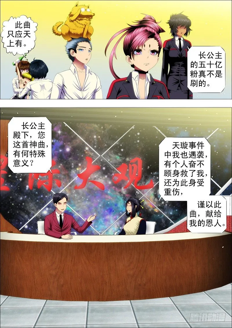 铁姬钢兵第三季在线观看漫画,请让我当干妈2图