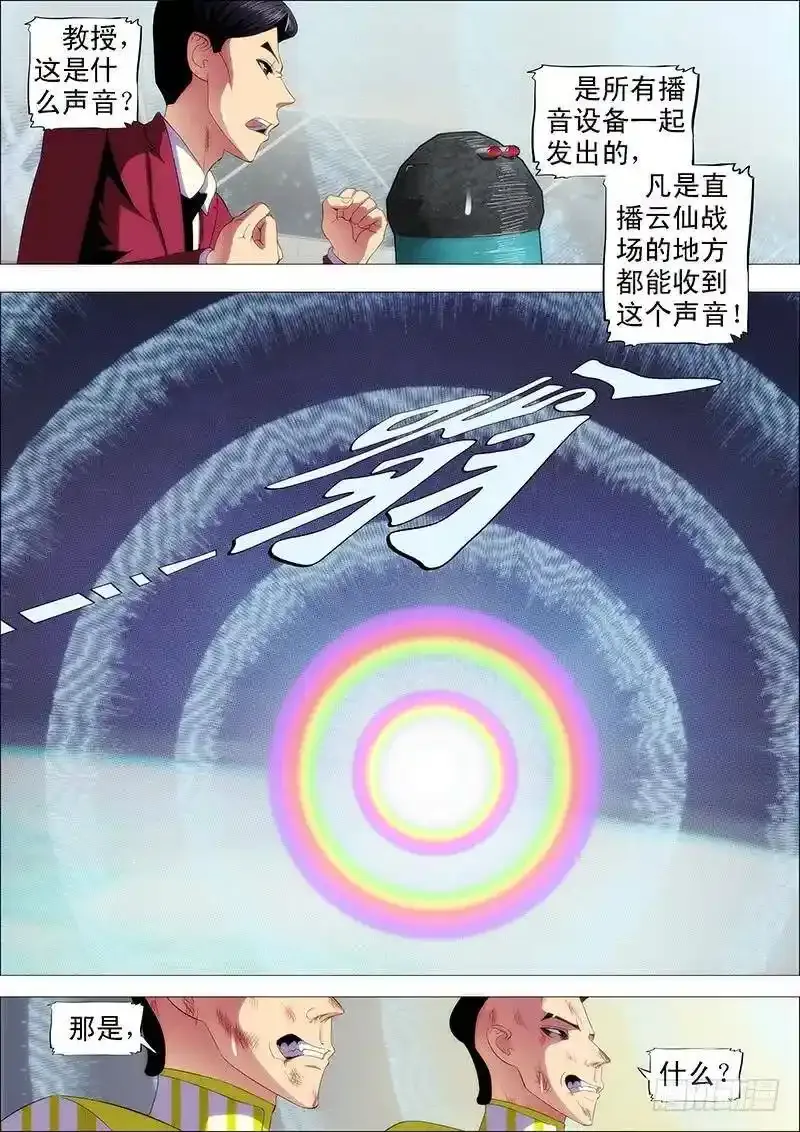 铁姬钢兵完整免费观看漫画,宇宙一声笑4图