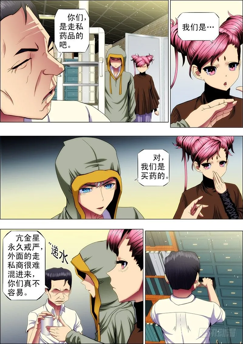 铁姬钢兵完整免费观看漫画,44：求龙王降雨5图