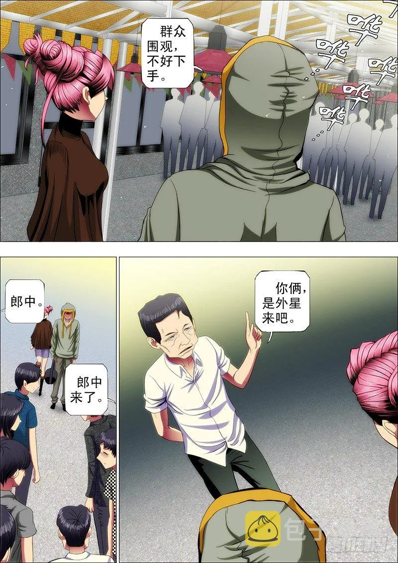 铁姬钢兵完整免费观看漫画,44：求龙王降雨3图
