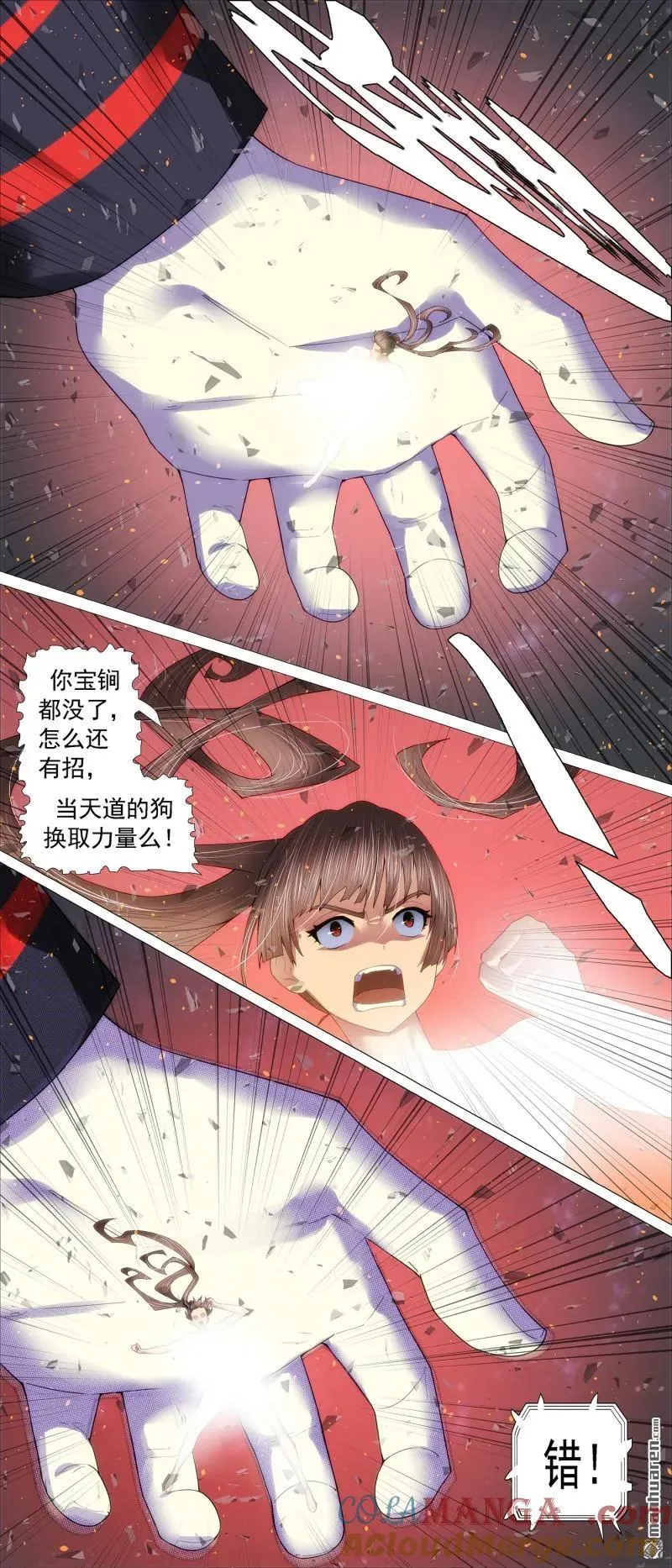 铁姬钢兵古风漫画网漫画,第702回 羽鳞湮灭4图