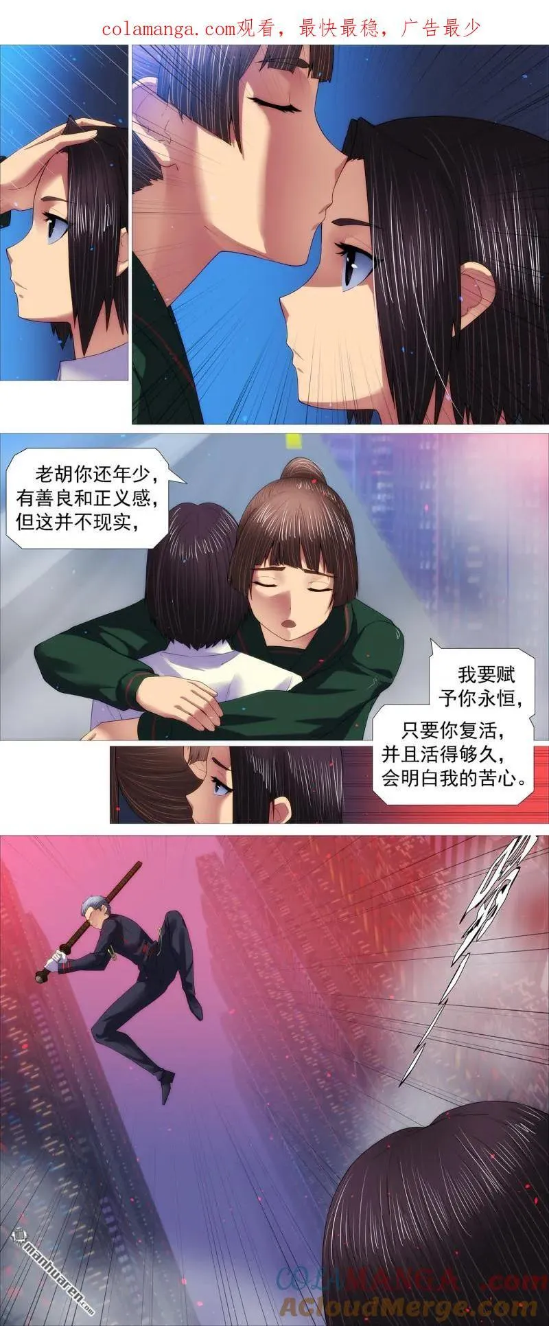 铁姬钢兵古风漫画网漫画,第702回 羽鳞湮灭1图
