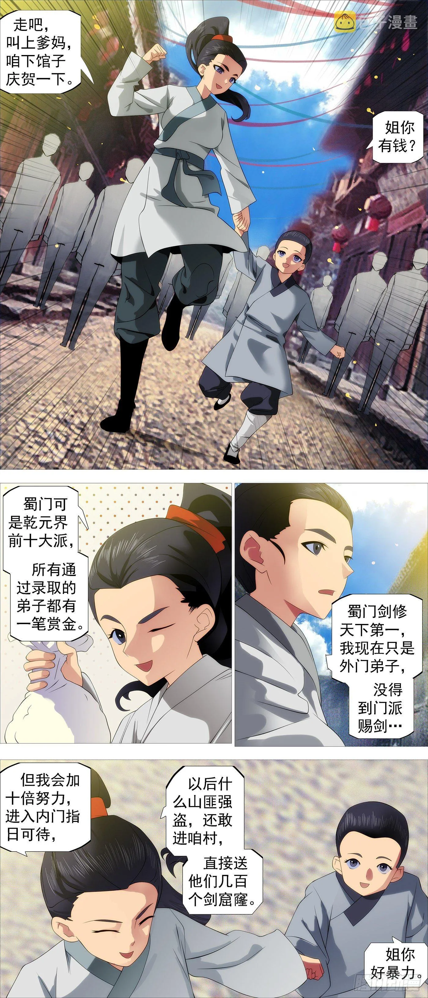 钢兵铁姬免费漫画下拉式土豪漫画漫画,神的遗物5图