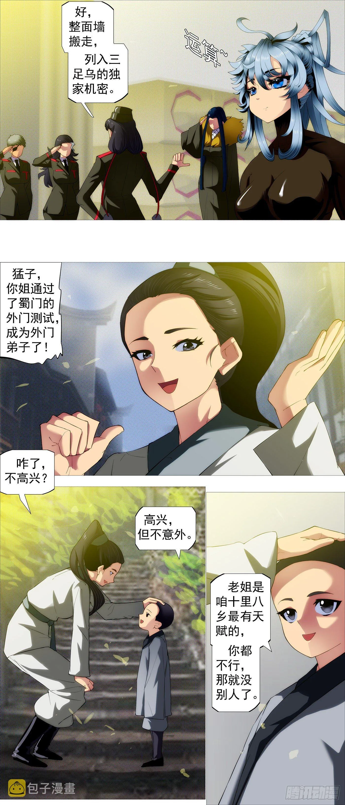 钢兵铁姬免费漫画下拉式土豪漫画漫画,神的遗物4图