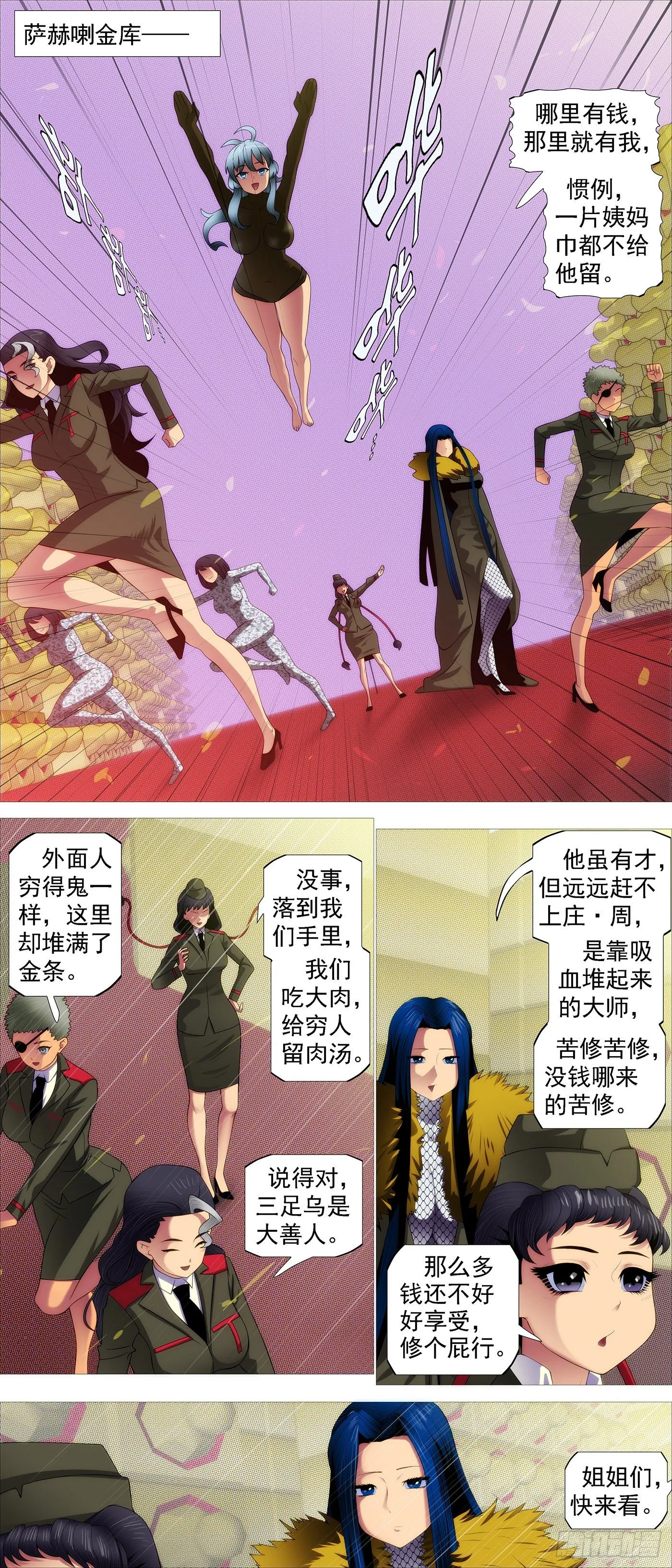 钢兵铁姬免费漫画下拉式土豪漫画漫画,神的遗物2图