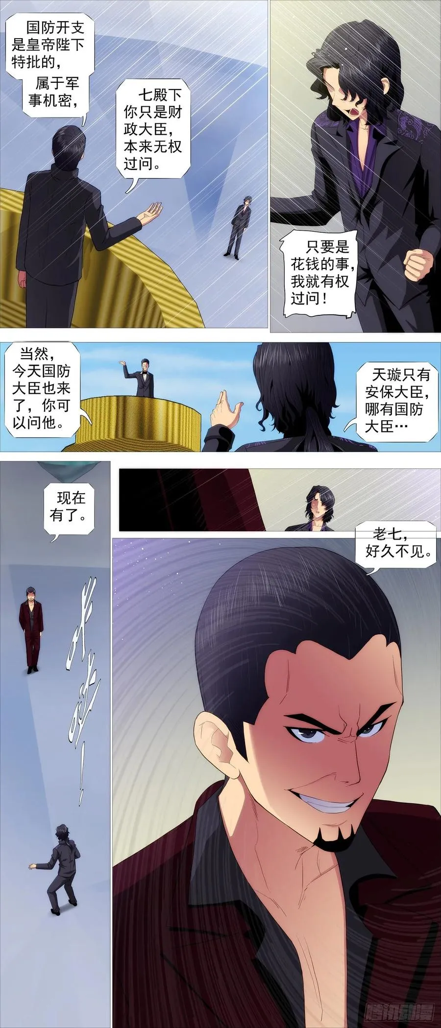铁姬钢兵漫画免费阅读下拉式全集漫画,全面背叛2图