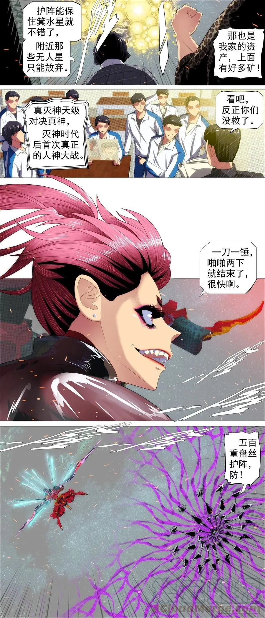 铁姬钢兵全集免费观看漫画,血锻含义1图