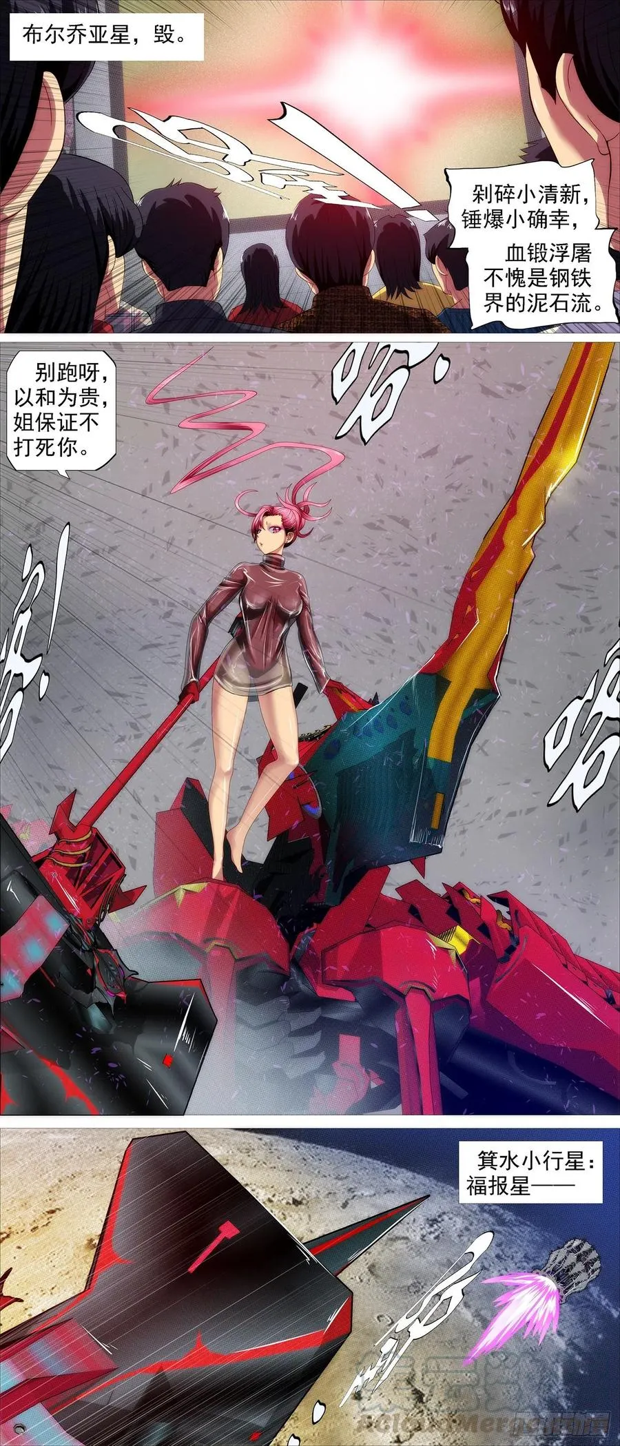 铁姬钢兵全集免费观看漫画,血锻含义5图