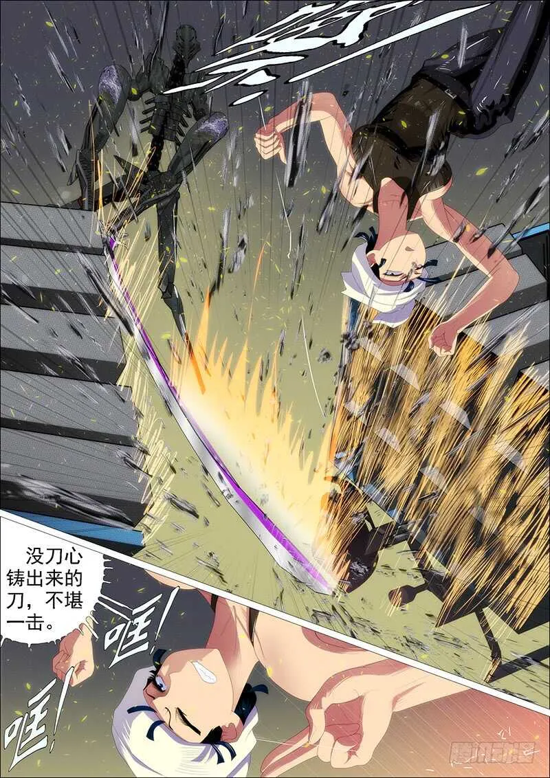 铁姬钢兵漫画免费阅读下拉式全集漫画,小炮牌菜刀1图