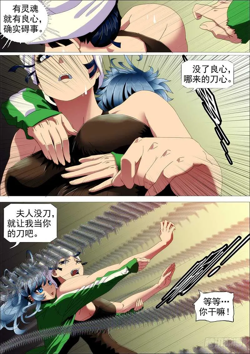 铁姬钢兵漫画免费阅读下拉式全集漫画,小炮牌菜刀4图