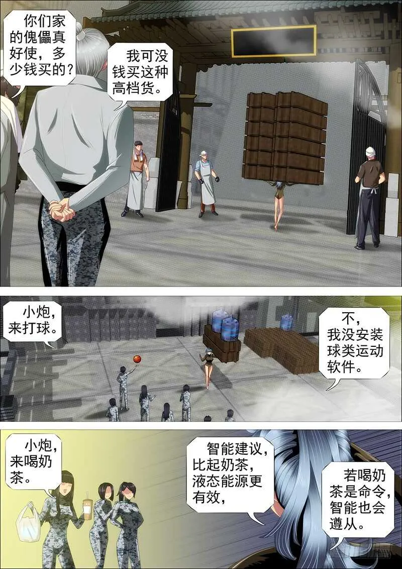 铁姬钢兵漫画免费看全集漫画,神死了我还活着3图