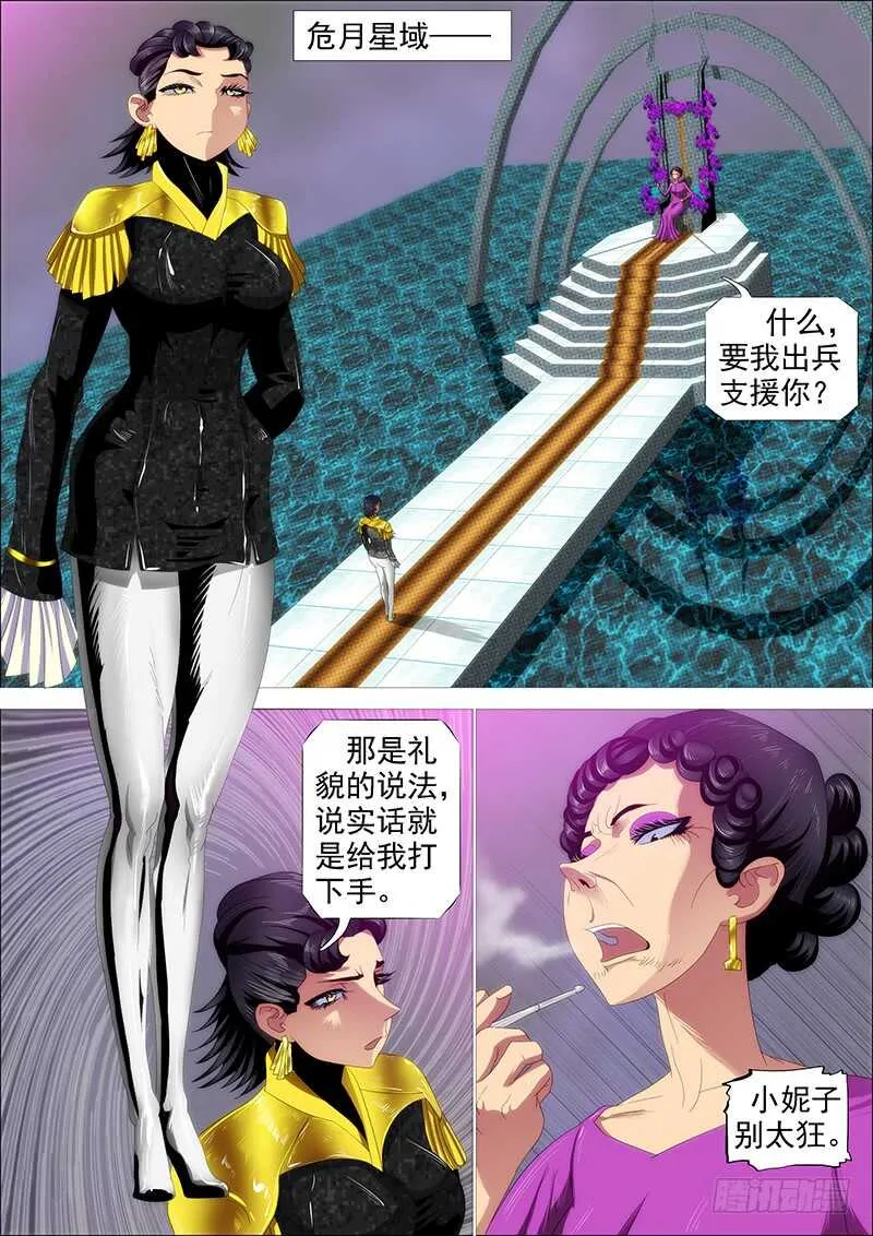 铁姬钢兵漫画免费看全集漫画,神死了我还活着5图
