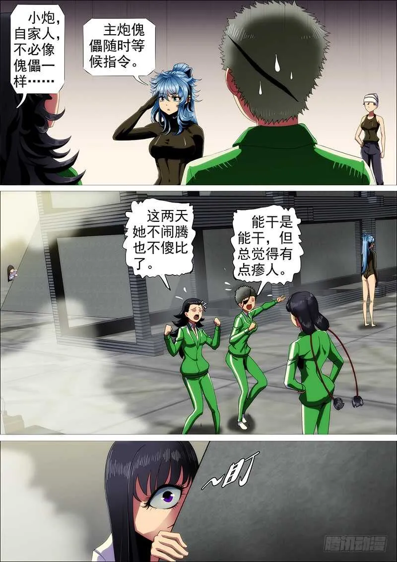 铁姬钢兵漫画免费看全集漫画,神死了我还活着4图