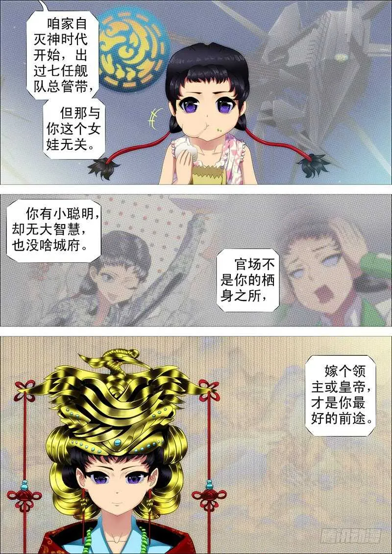 铁姬钢兵动漫第二季免费漫画,什么动物敢吃鲲？4图