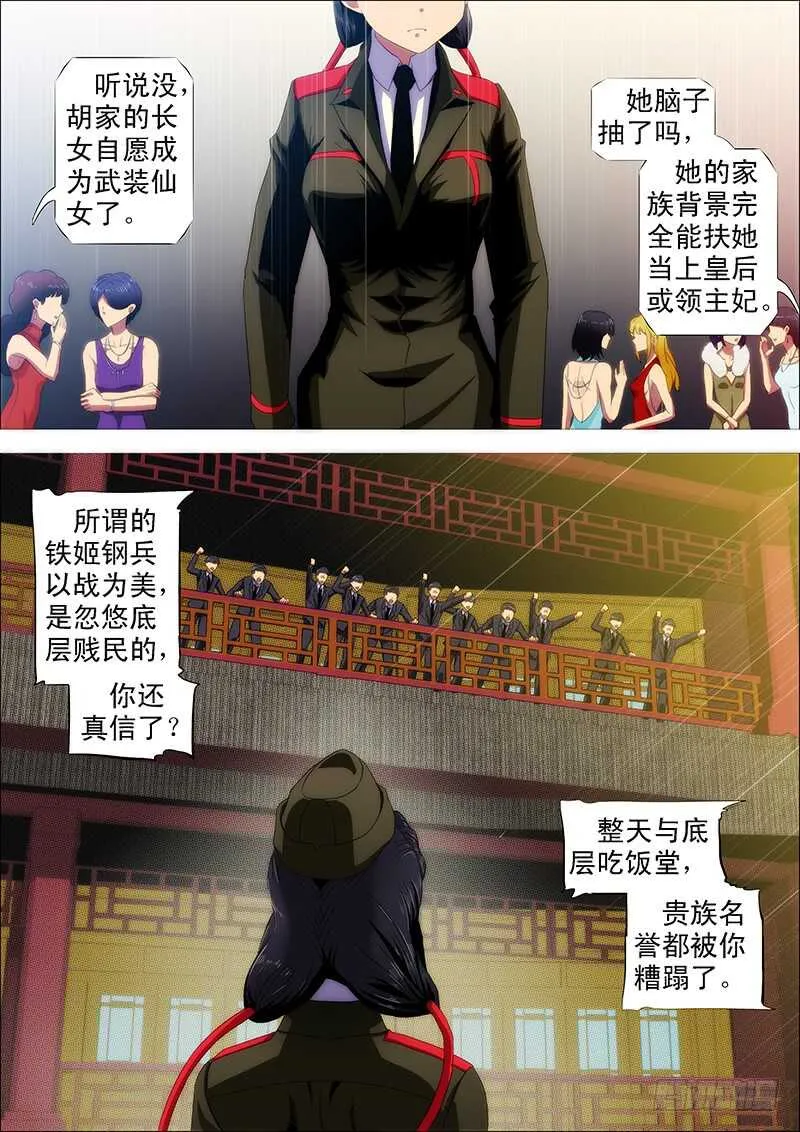 铁姬钢兵动漫第二季免费漫画,什么动物敢吃鲲？2图