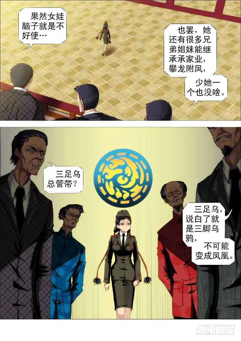 铁姬钢兵动漫第二季免费漫画,什么动物敢吃鲲？3图