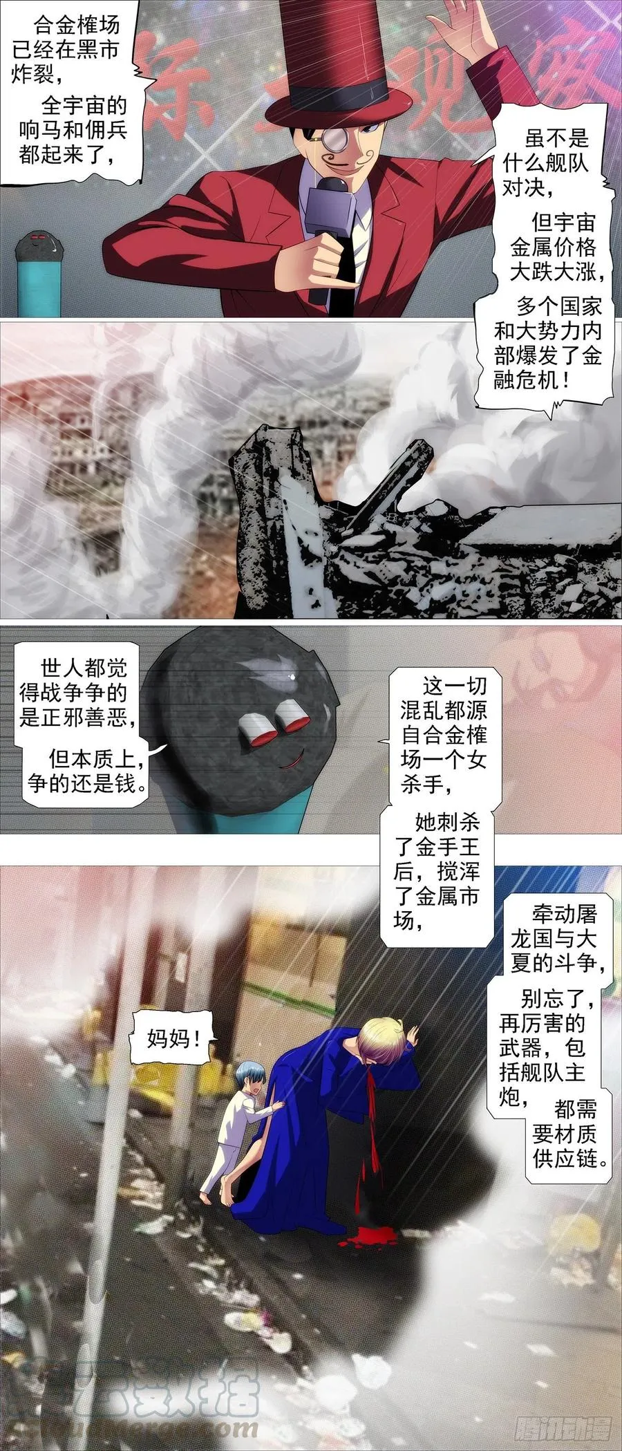 铁姬钢兵古风漫画网漫画,各取所需2图
