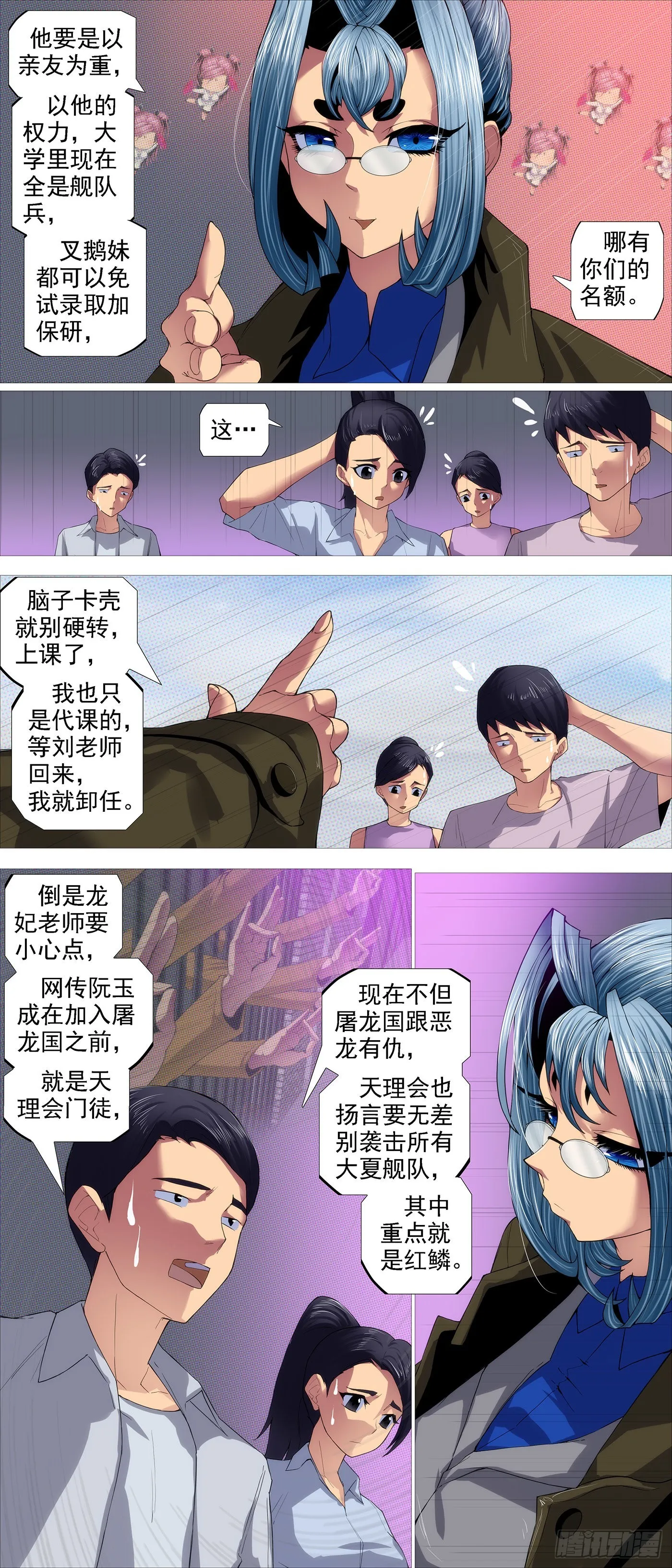 铁姬钢兵全集免费观看漫画,公子，好用么？4图