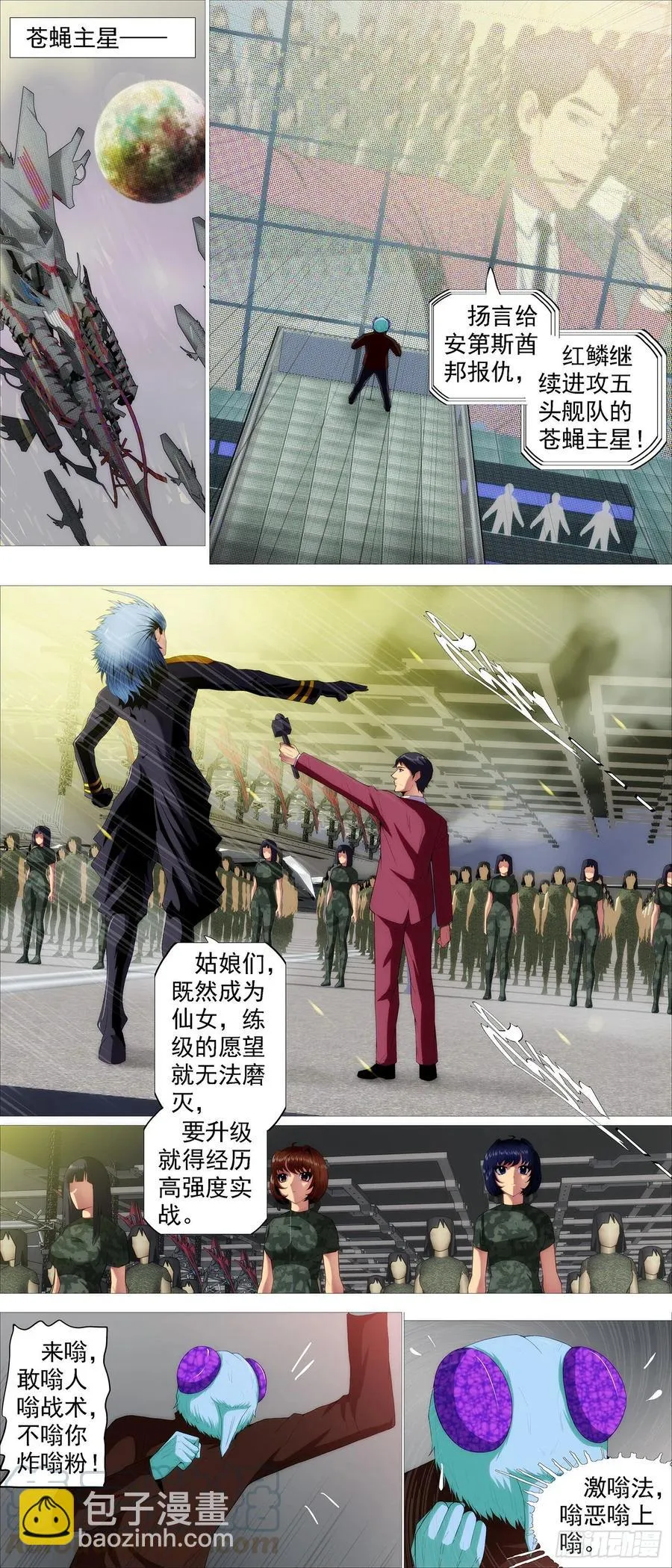铁姬钢兵漫画免费阅读软件漫画,再次登陆战3图
