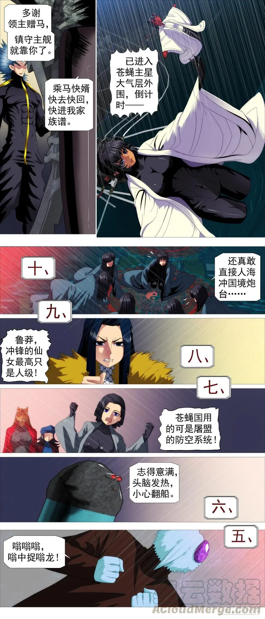铁姬钢兵漫画免费阅读软件漫画,再次登陆战5图