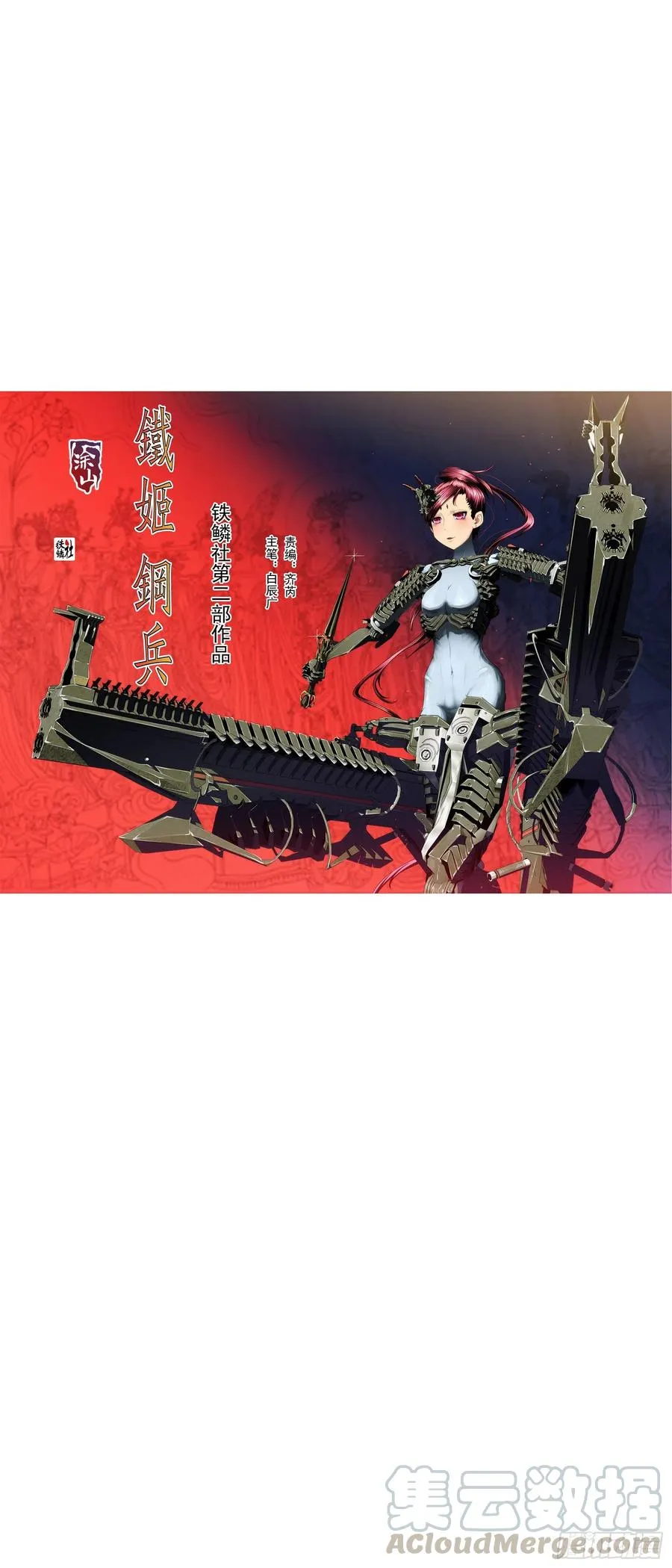 铁姬钢兵漫画免费阅读软件漫画,再次登陆战1图