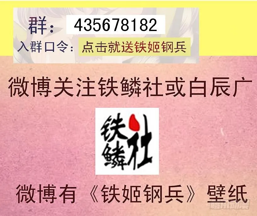 铁姬钢兵完整免费观看漫画,公告1图