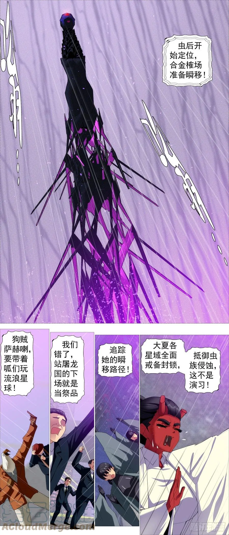 铁姬钢兵第二季星辰影院漫画,移动星球3图