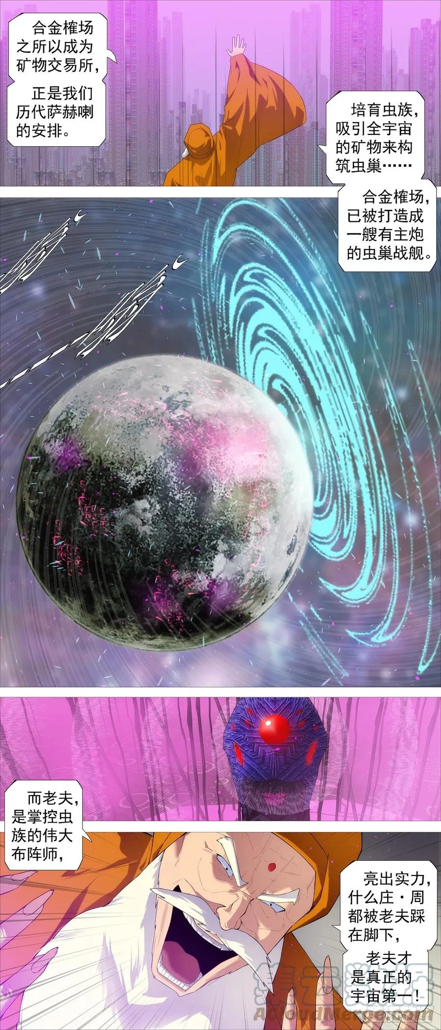 铁姬钢兵第二季星辰影院漫画,移动星球2图