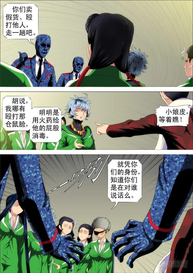 铁姬钢兵完整免费观看漫画,夫人原来如此关心我2图