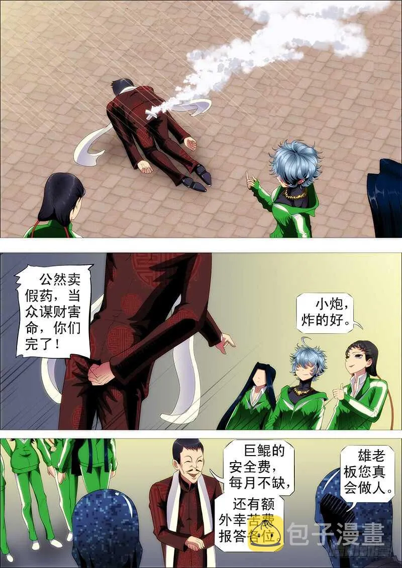 铁姬钢兵完整免费观看漫画,夫人原来如此关心我1图