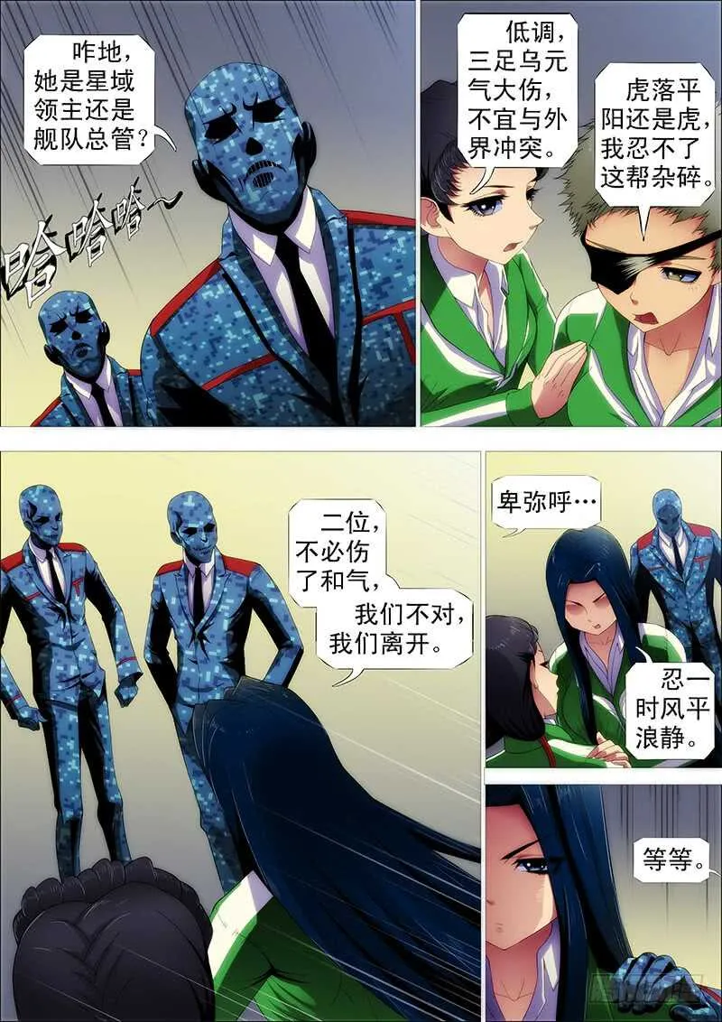铁姬钢兵完整免费观看漫画,夫人原来如此关心我3图