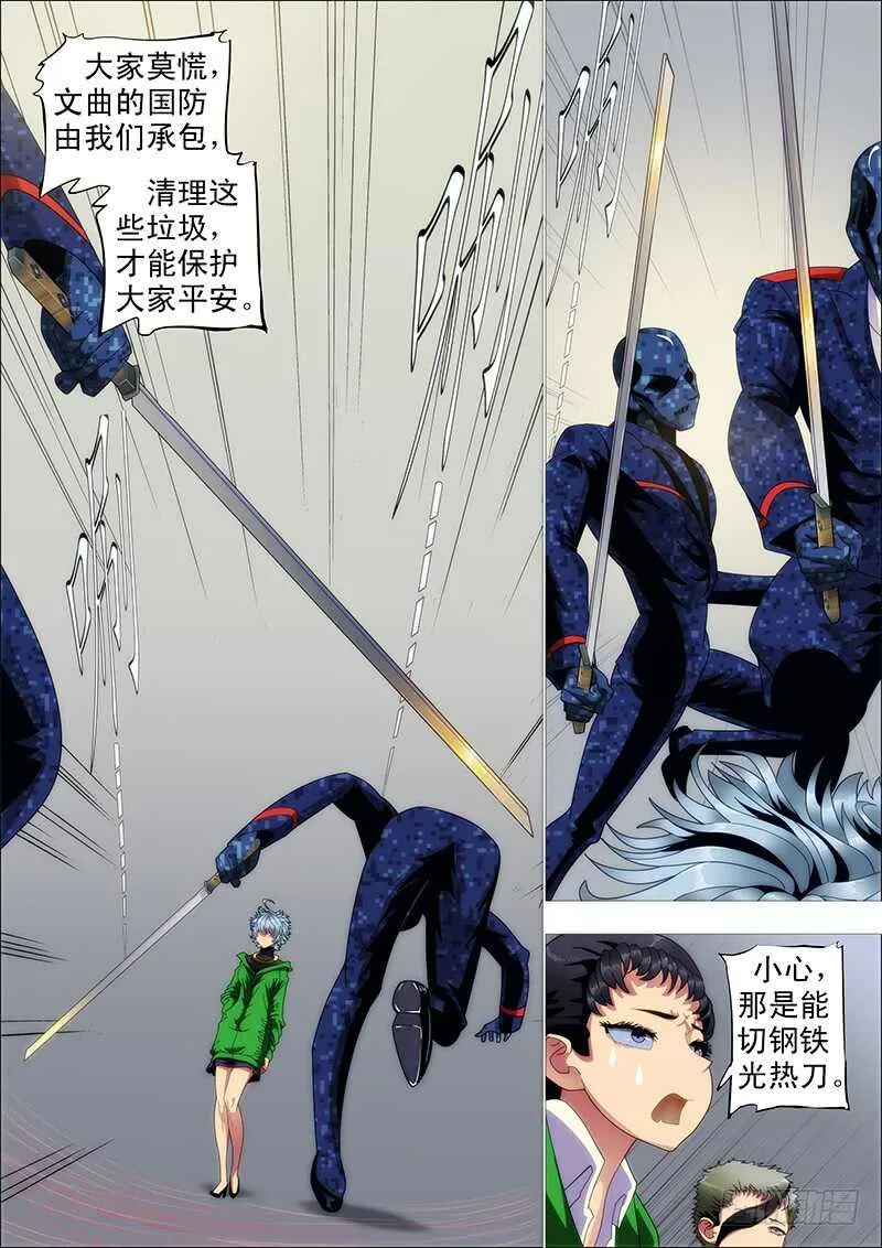 铁姬钢兵完整免费观看漫画,夫人原来如此关心我4图