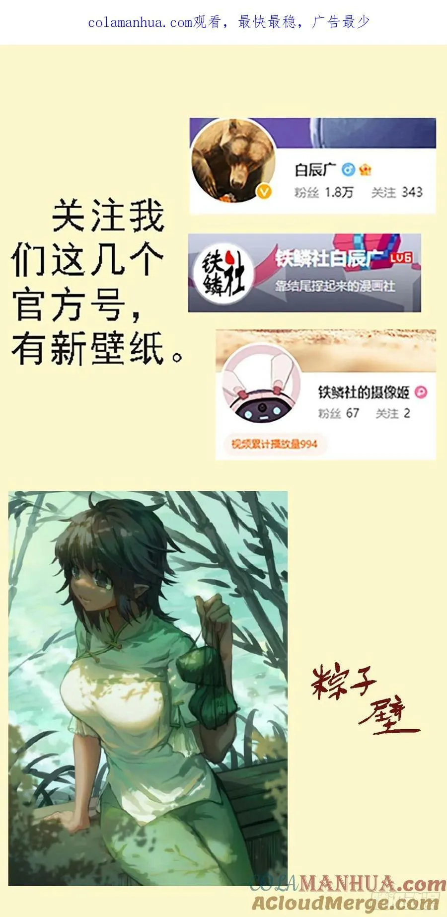 铁姬钢兵漫画下拉式酷漫屋六漫画漫画,请慕总坦诚1图