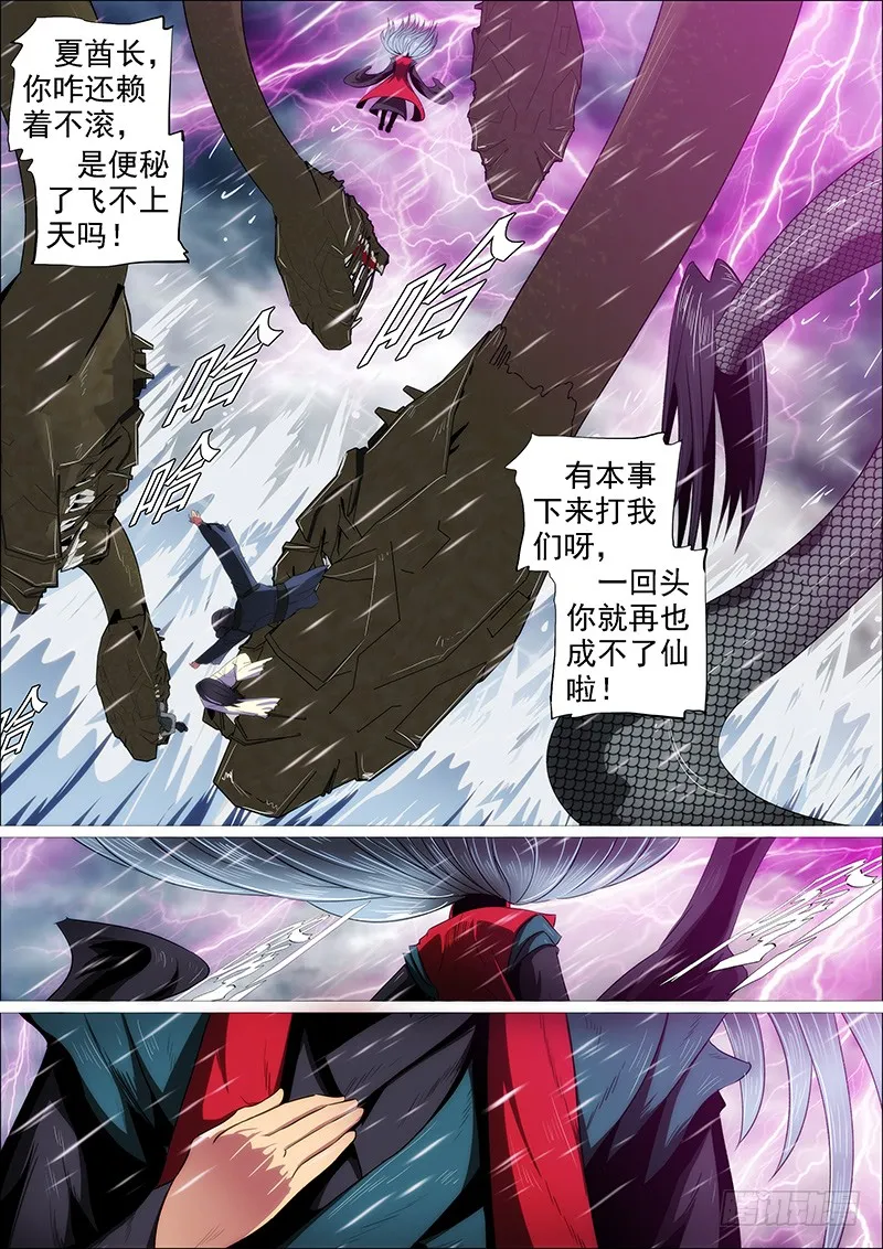 铁姬钢兵第一季完整版漫画,家主遗孀1图