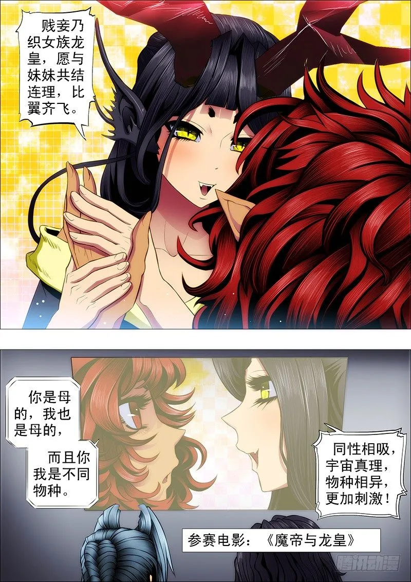 铁姬钢兵漫画下拉式酷漫屋六漫画漫画,不服就朝我脑袋开枪3图