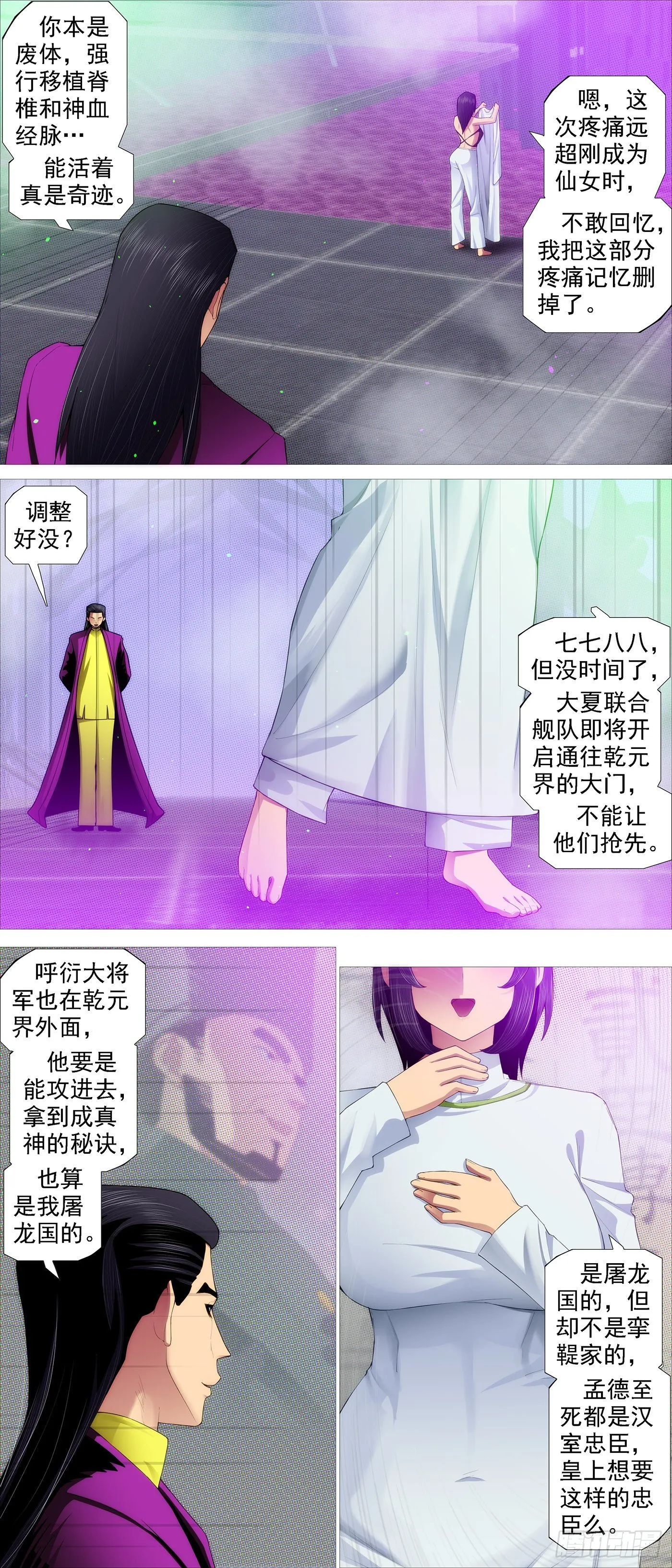 铁姬钢兵第三季全集漫画,两界双璧4图
