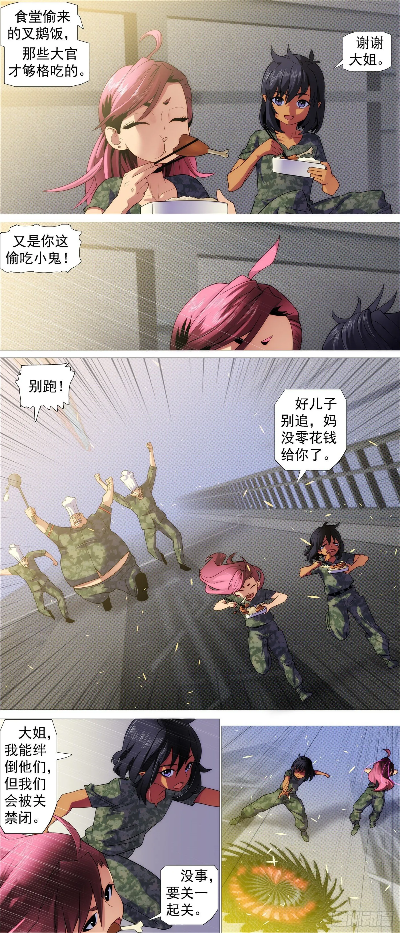 铁姬钢兵第三季全集漫画,两界双璧2图