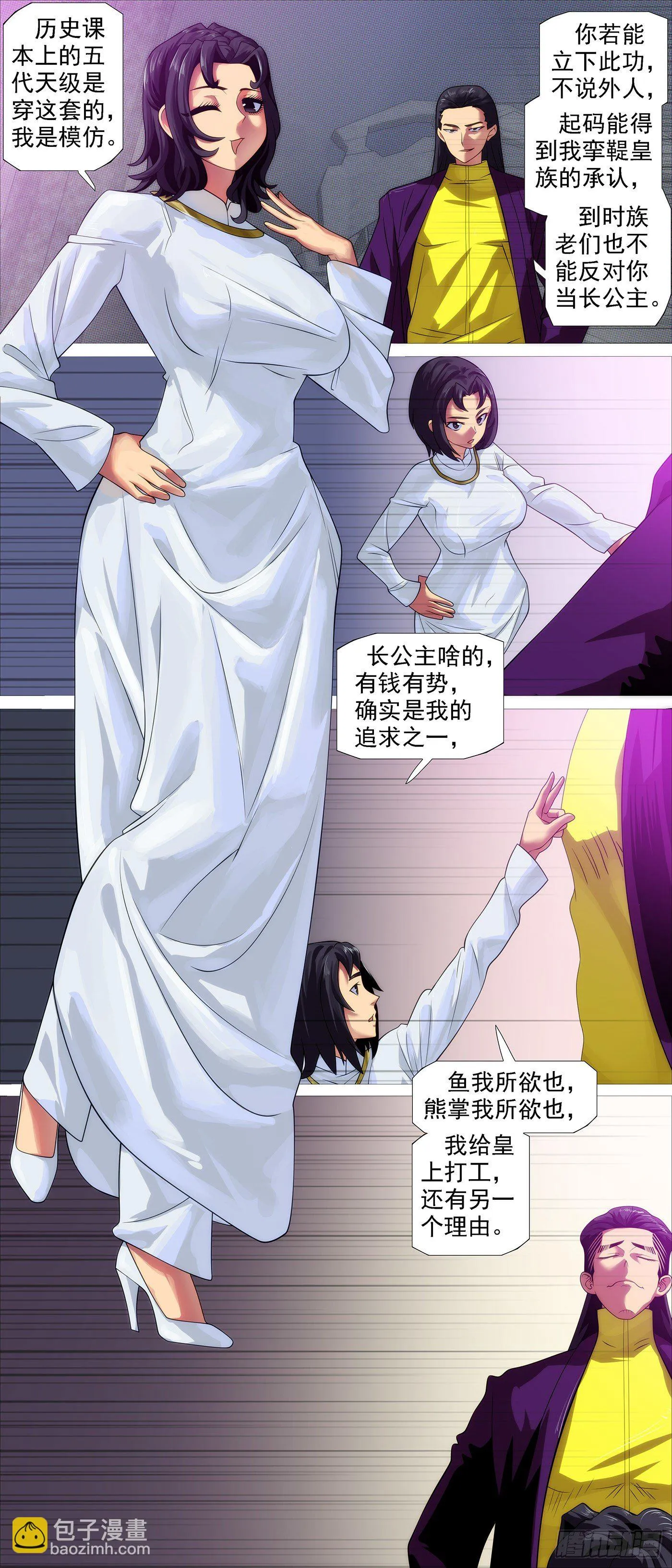 铁姬钢兵第三季全集漫画,两界双璧5图
