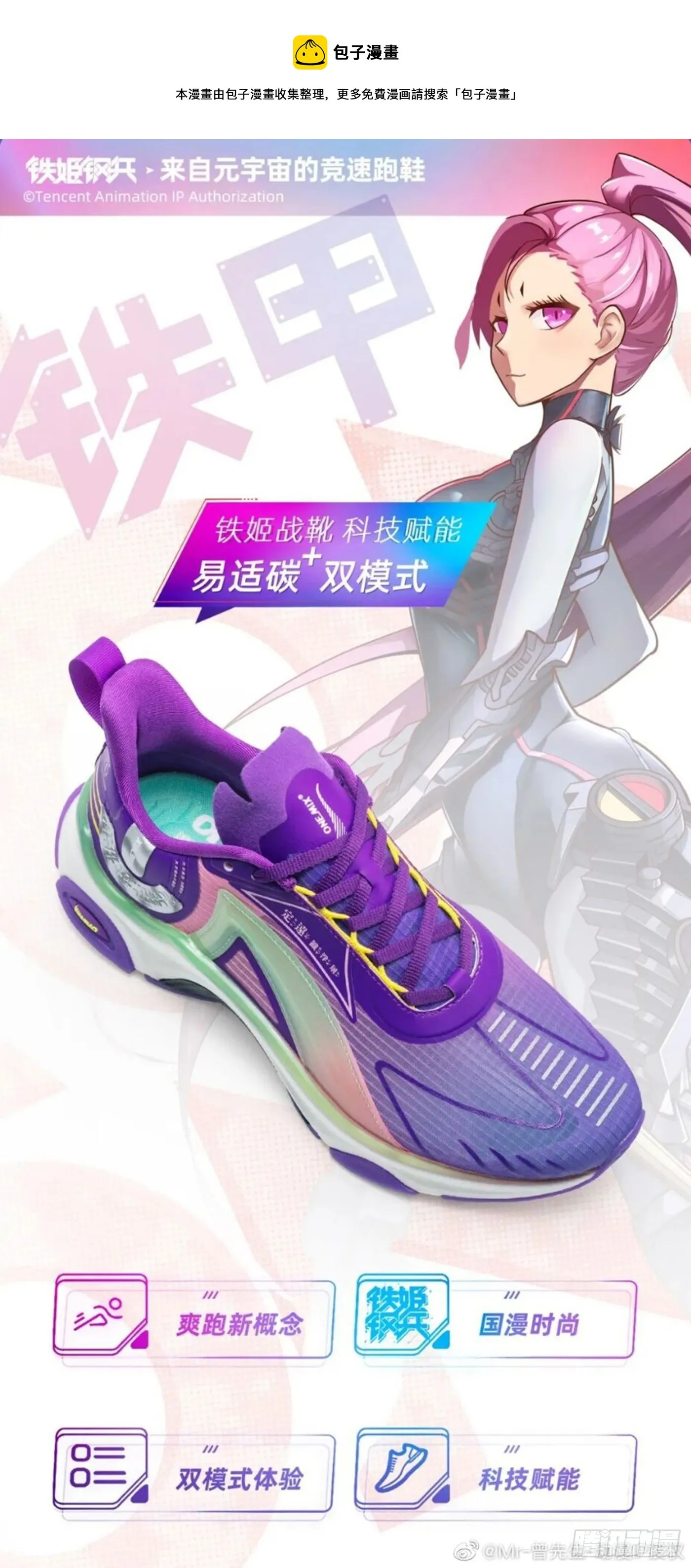 铁姬钢兵第三季全集漫画,两界双璧1图