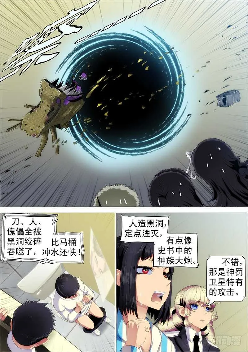 铁姬钢兵第四季全集免费完整版漫画,黑椒牛排味2图