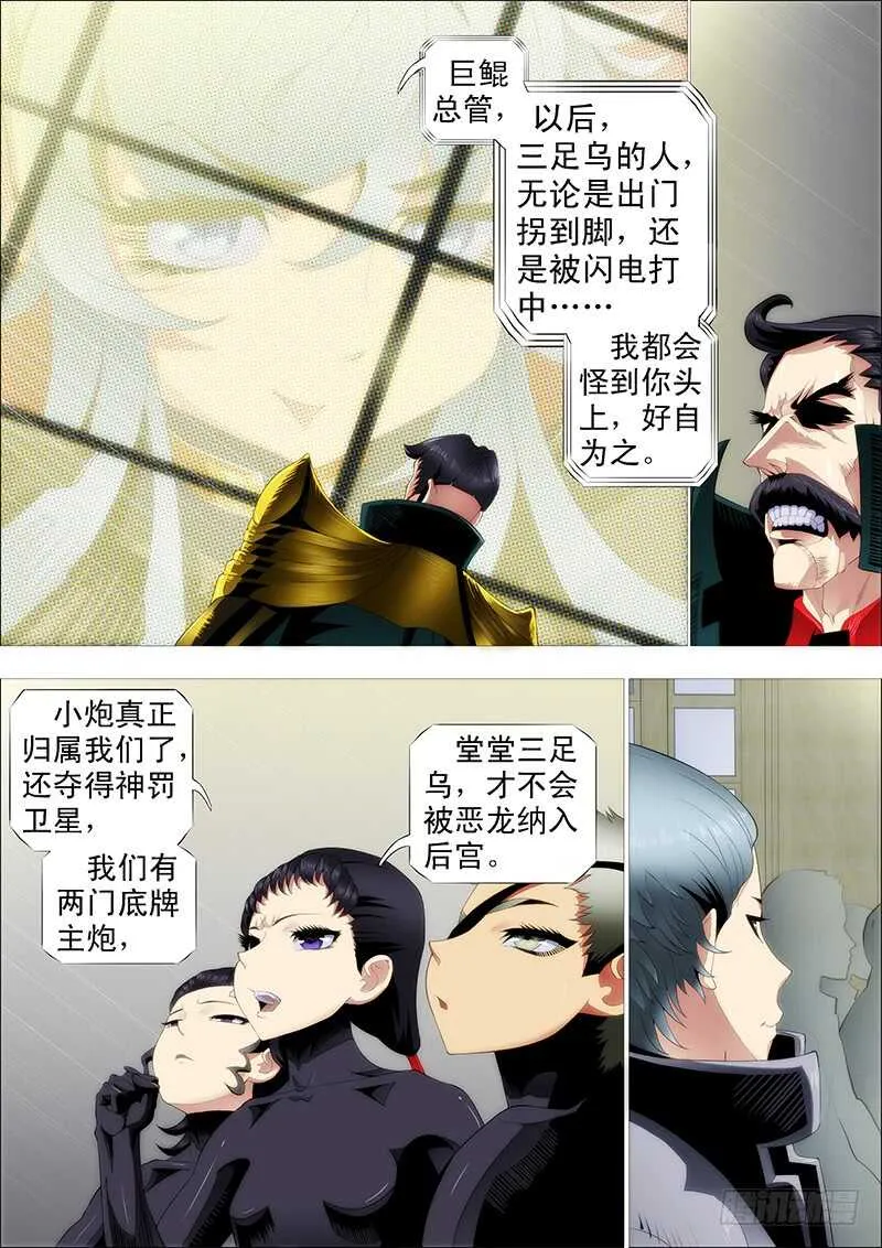 铁姬钢兵第四季全集免费完整版漫画,黑椒牛排味4图