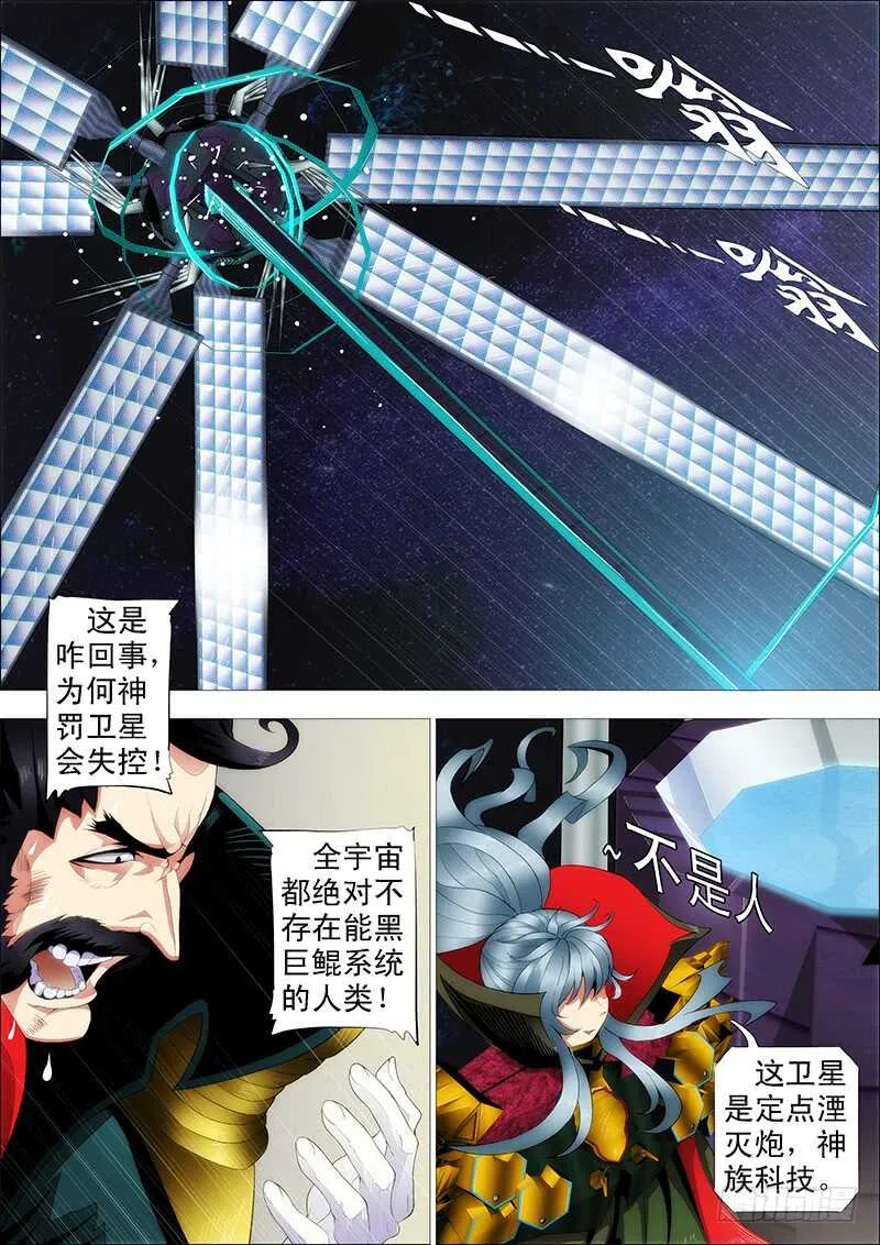 铁姬钢兵第四季全集免费完整版漫画,黑椒牛排味3图